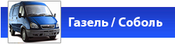 Цены на ремонт Газель